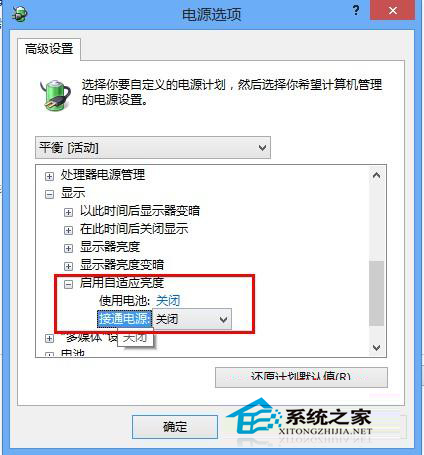  Windows7旗艦版禁用屏幕自動調節亮度的方法