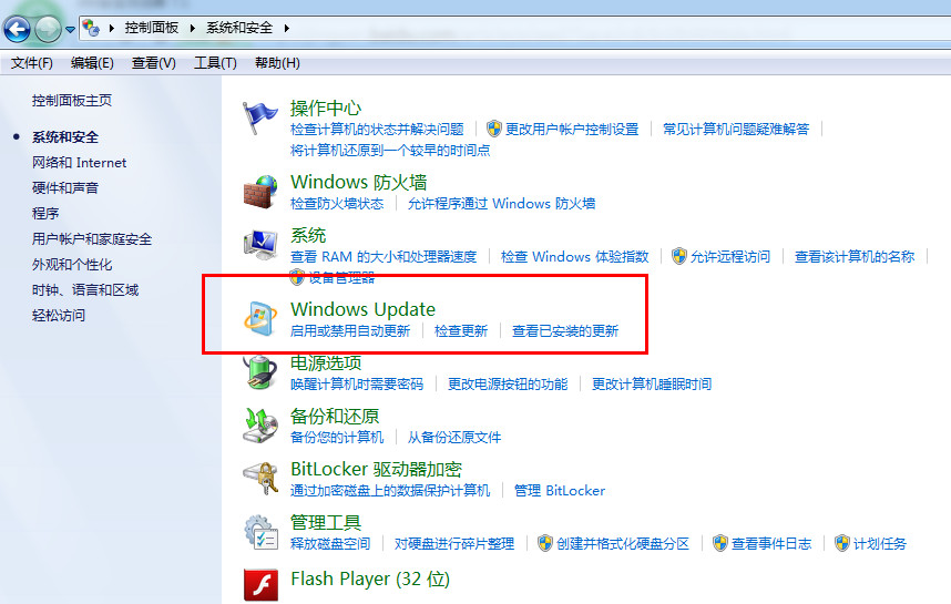 win7自動更新