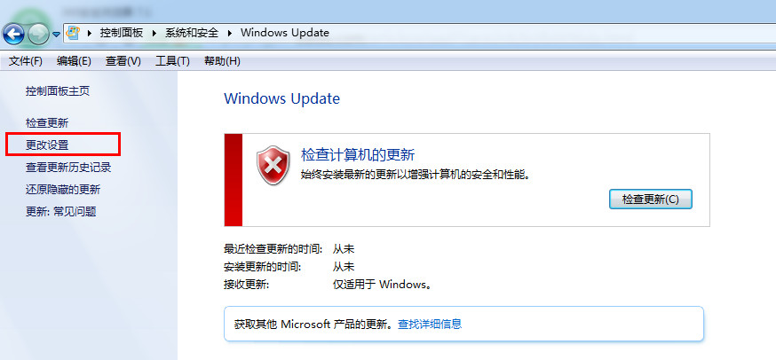 win7自動更新