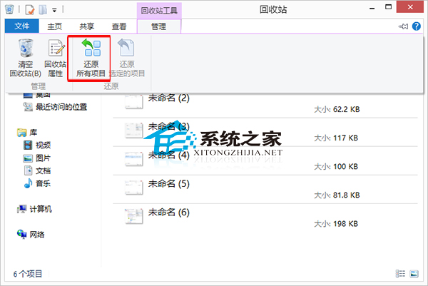  Win8如何將回收站內的文件全部還原