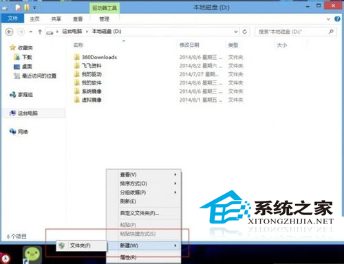  Win8.1分區裡右鍵菜單無法新建文件怎麼辦？