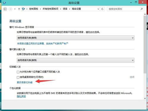  Win10修改輸入法切換快捷鍵的方法