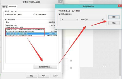  Win10修改輸入法切換快捷鍵的方法