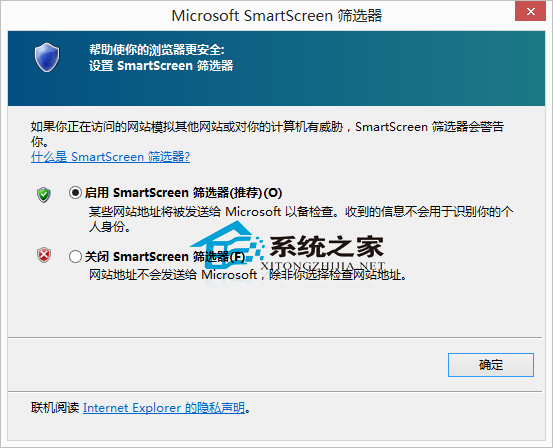  Win8開啟SmartScreen篩選器功能的方法