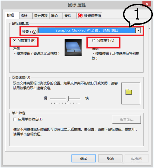 Win8系統如何設置用左手使用鼠標