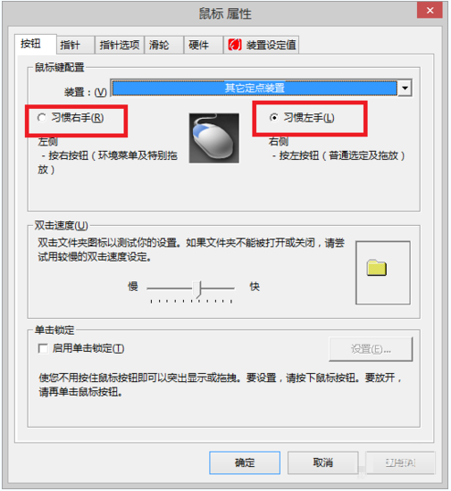 Win8系統如何設置用左手使用鼠標