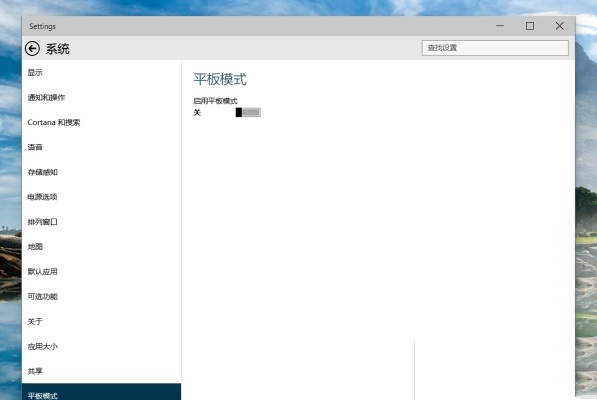 Windows10系統怎麼手動切換平板模式 win10切換平板模式3