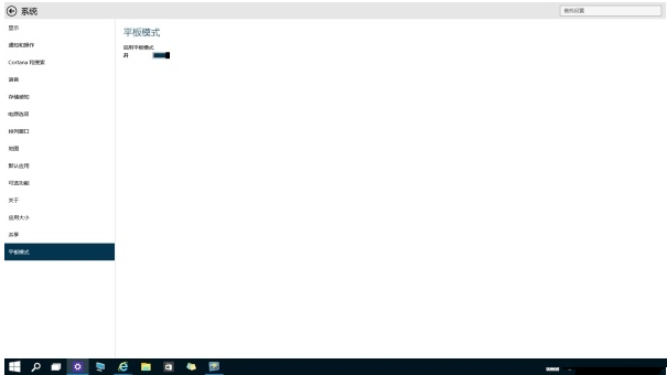 Windows10系統怎麼手動切換平板模式 win10切換平板模式4