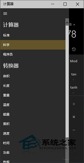  Win10新版計算器用法介紹