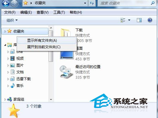  如何為Win7資源管理器導航添加桌面選項