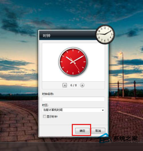  Win7桌面設置炫麗時鐘的方法