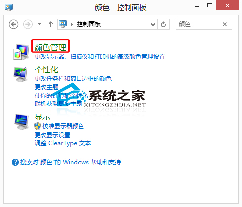  Win8恢復系統默認顏色的方法