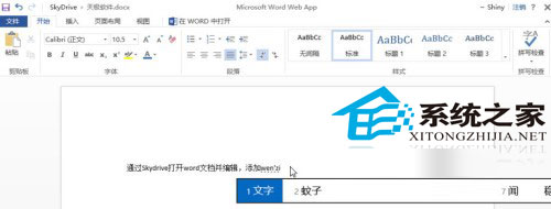  Win8如何使用自帶SkyDrive應用