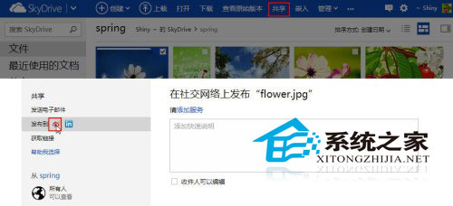  Win8如何使用自帶SkyDrive應用