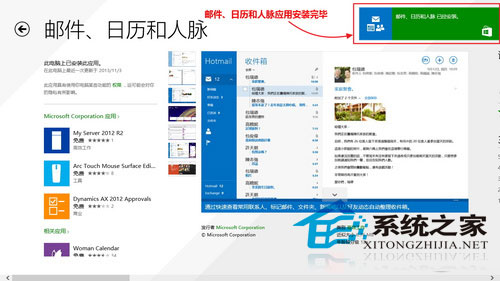  Win8.1如何升級郵件/日歷/人脈應用