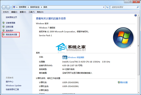  Windows7將C盤的虛擬內存轉移到D盤的技巧