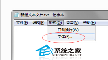  如何在Windows7記事本中修改字體