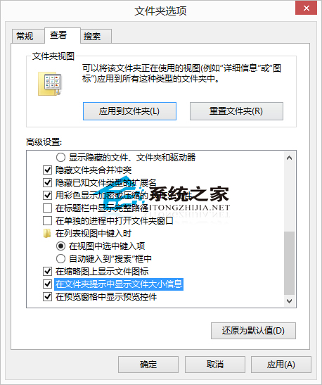  Win10如何讓文件夾提示文件大小信息