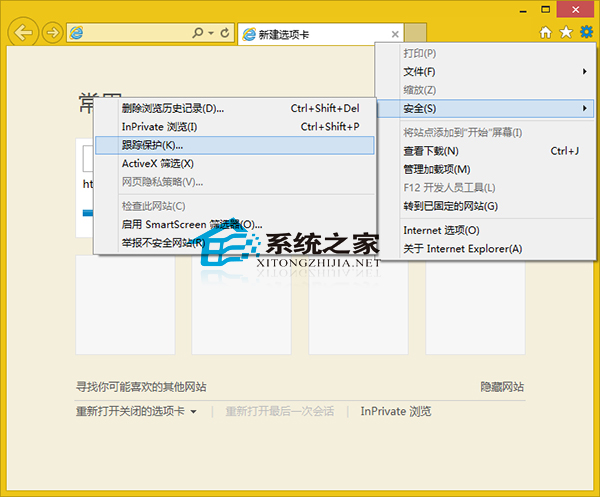  Win8系統如何設置IE浏覽器跟蹤保護列表