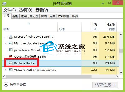  Win8.1系統Runtime Broker進程介紹