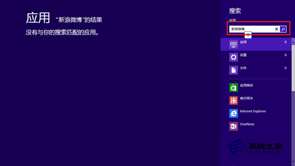  Win8如何在應用商店中使用搜索功能
