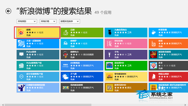  Win8如何在應用商店中使用搜索功能