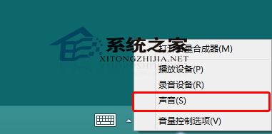  Win8系統恢復聲音初始狀態的方法