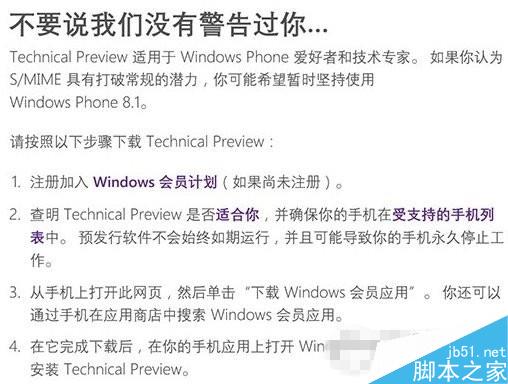 win10手機預覽版安裝教程 win10手機預覽版怎麼安裝1