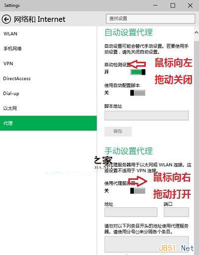  Win10手動設置代理的操作方法