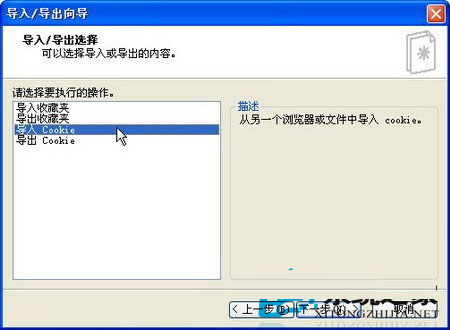  WinXP如何導入Cookie信息