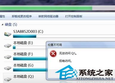  Win7出現本地磁盤Q的原因及解決方法