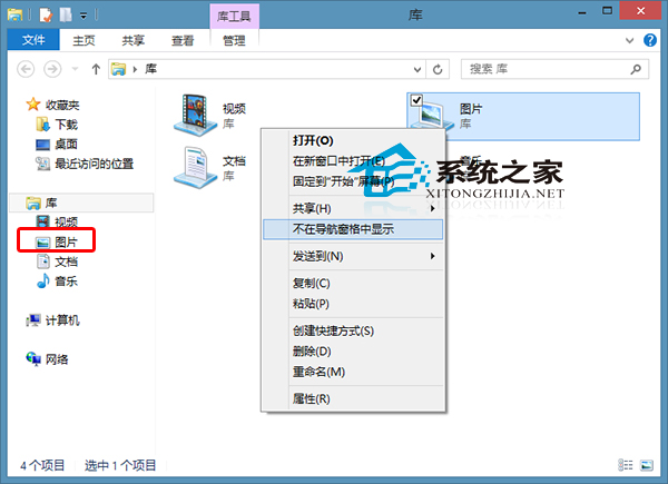  Win8如何禁止在導航窗格中顯示圖片文件夾