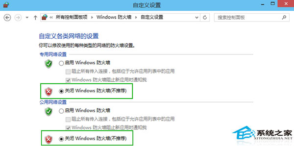  Win10系統下關閉防火牆的方法