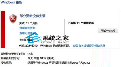  Win8.1更新時提示80246010錯誤的解決方案