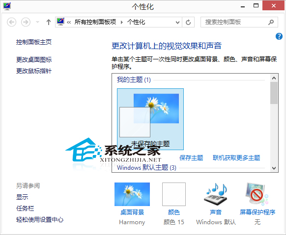  Win8系統下自定義鼠標指針的方法