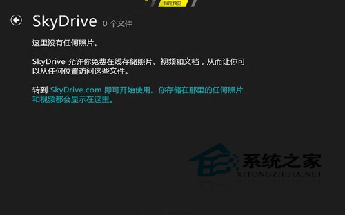  Win8如何使用開始屏幕中的照片應用