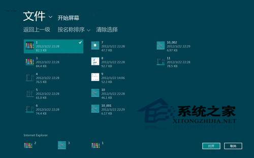  Win8如何使用開始屏幕中的照片應用