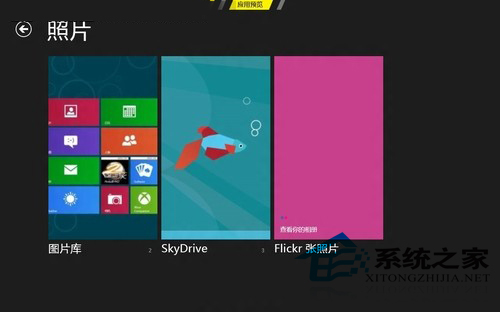  Win8如何使用開始屏幕中的照片應用