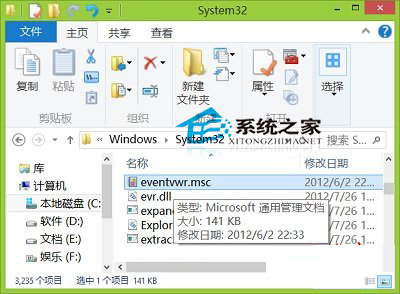  Win8打開事件查看器的三大方法