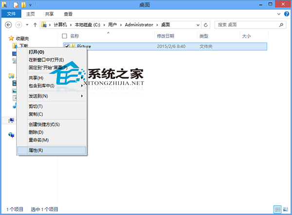  Win8系統更換文件夾圖標的小技巧