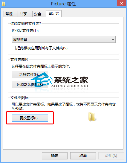  Win8系統更換文件夾圖標的小技巧