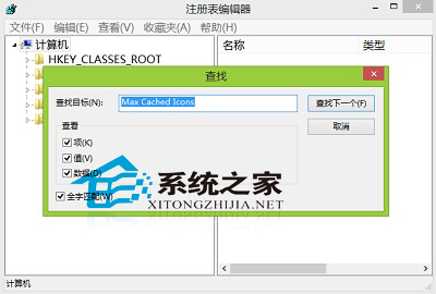  Win8系統自定義圖標緩存空間大小的方法