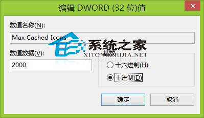  Win8系統自定義圖標緩存空間大小的方法