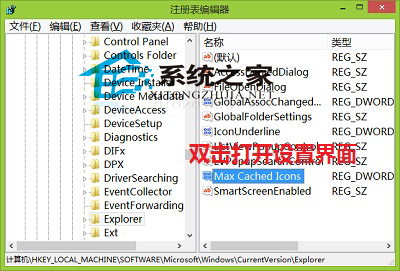  Win8系統自定義圖標緩存空間大小的方法