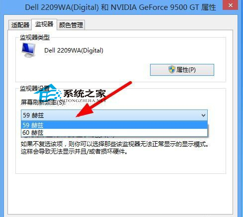  Win8調節顯示器刷新頻率的小技巧