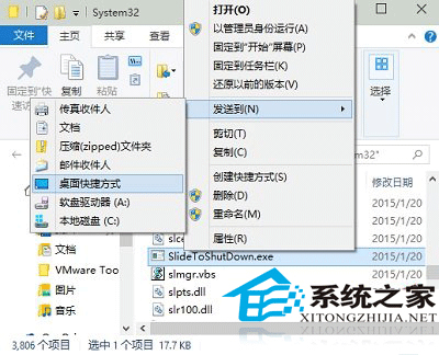  Win10設置滑動關機教程