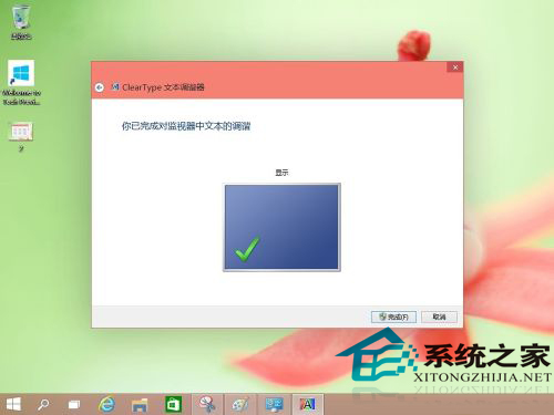  Win10如何使用cleartype?如何禁用cleartype?