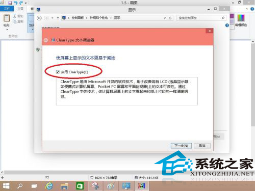  Win10如何使用cleartype?如何禁用cleartype?
