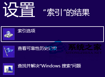  Win8“搜索”超級按鈕無法搜到全部文件的解決方法