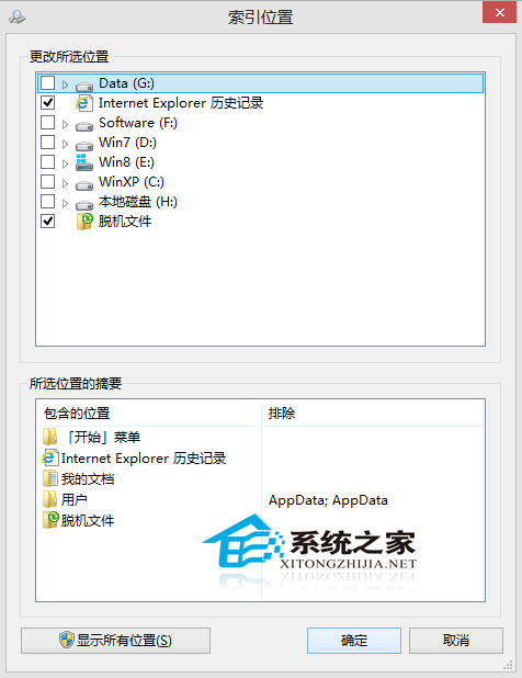  Win8“搜索”超級按鈕無法搜到全部文件的解決方法